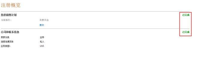 亚马逊欧洲站开店流程及费用(详细图文教程)
