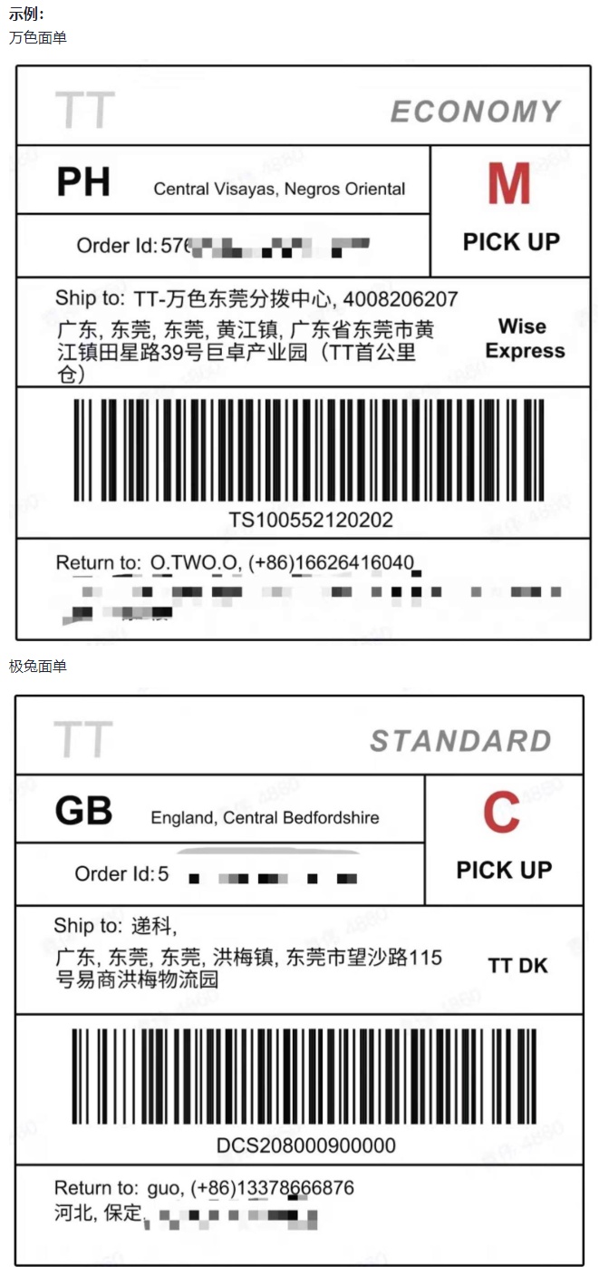 TikTok Shop自建仓揽收服务商将切换成极兔国际