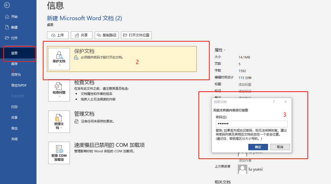 Word文档加密如何设置(附:文档加密怎么解除)