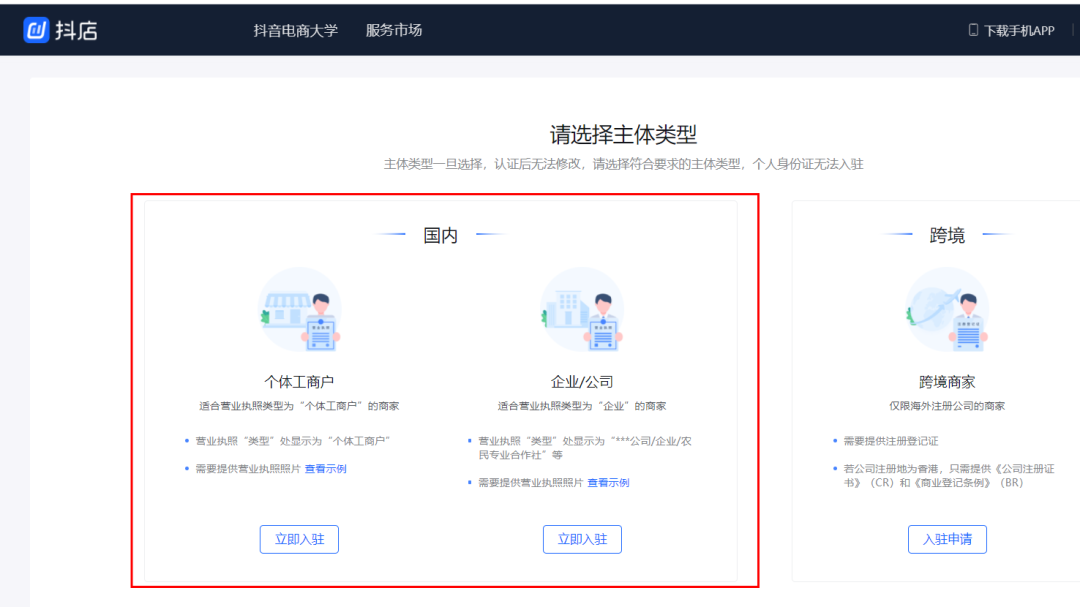 抖音小店商家入口(抖音小店入驻流程图文指南)