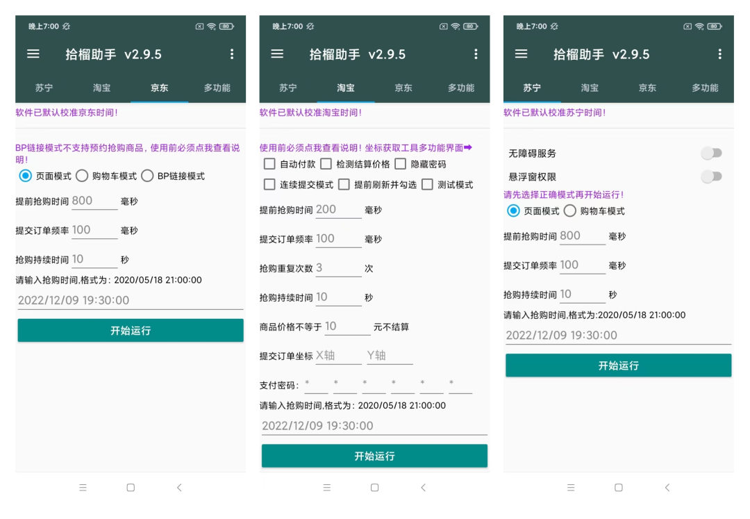 自动抢货秒杀下单软件(淘宝秒杀助手使用教程)