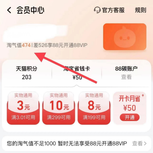 淘宝淘气值有什么用(30秒教你暴涨淘气值)