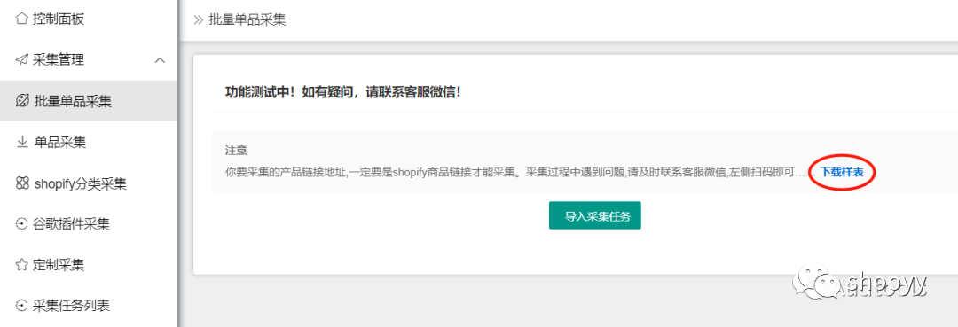 shopyy如何采集shopify和shoplazza店铺的商品