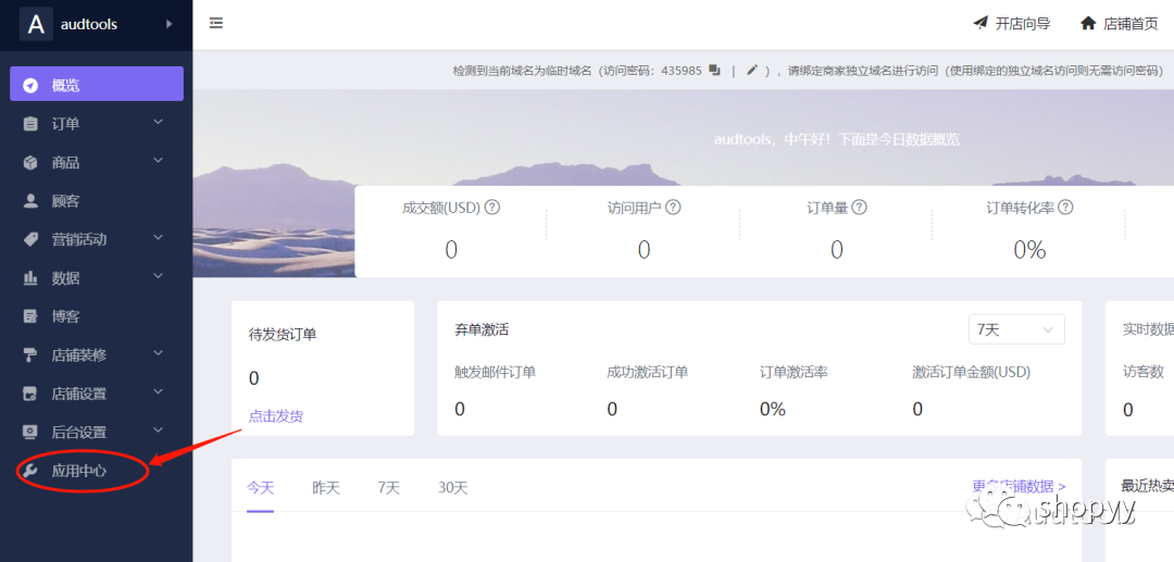 shopyy如何采集shopify和shoplazza店铺的商品