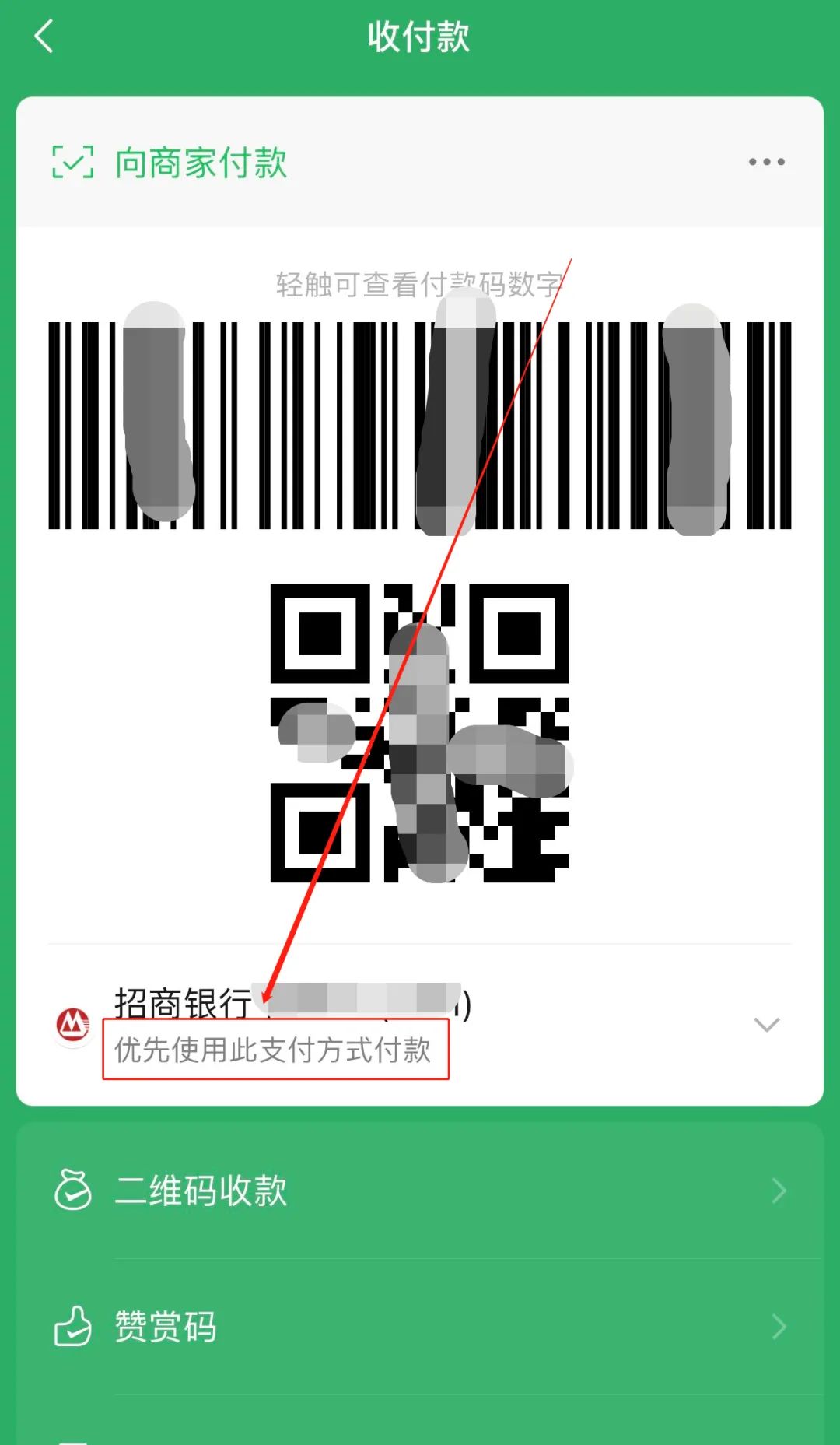 微信付款顺序怎么调整(微信怎么设置支付顺序)