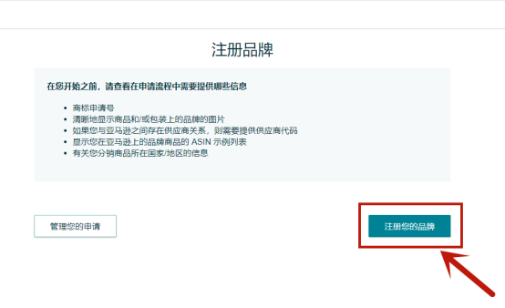 亚马逊品牌备案操作流程(亚马逊品牌备案图文教程)