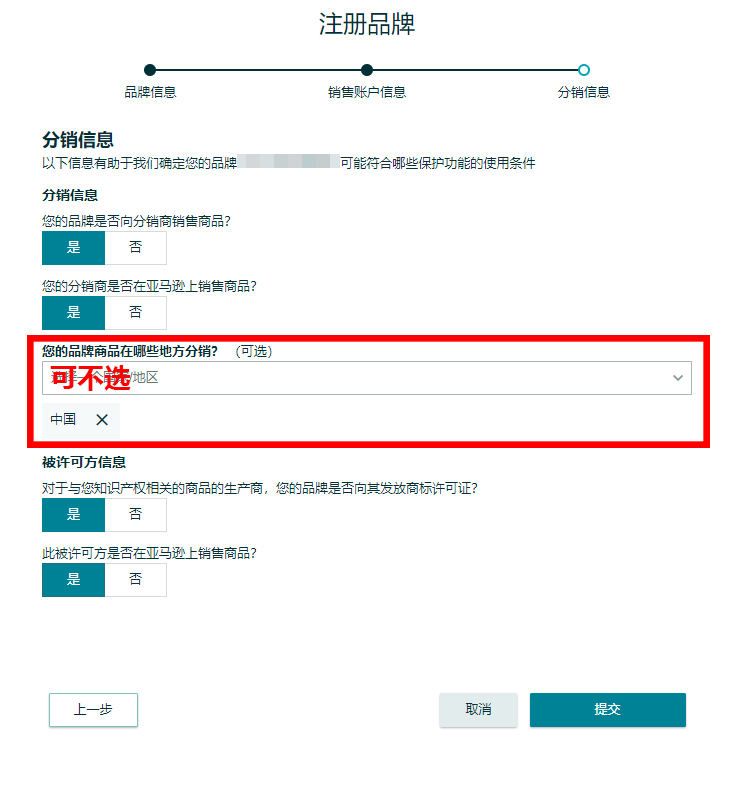 亚马逊品牌备案操作流程(亚马逊品牌备案图文教程)