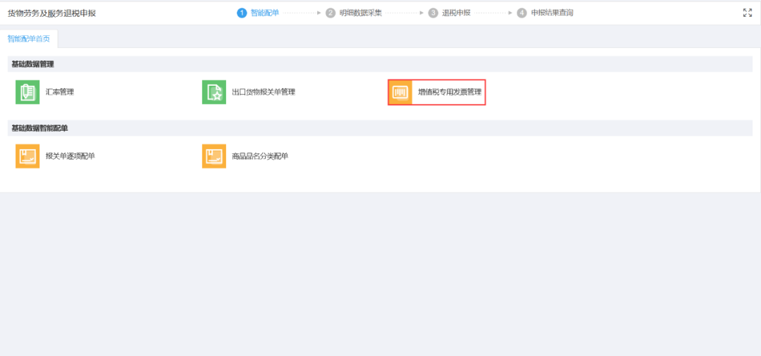 出口退税申报流程操作(详解出口退税如何办理)