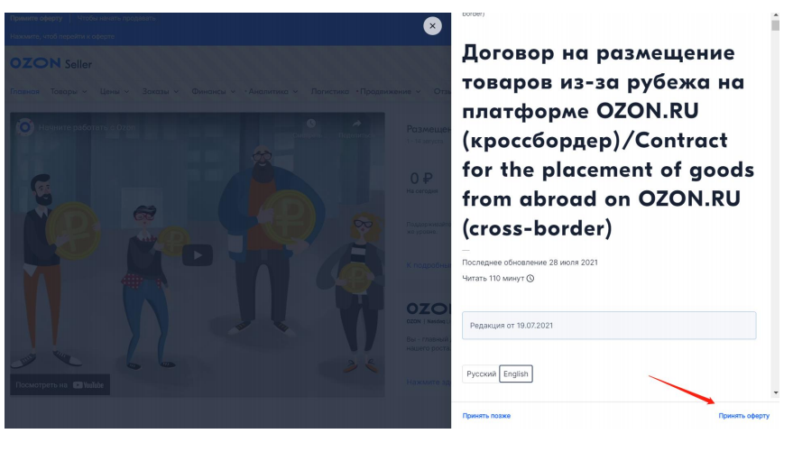俄罗斯Ozon电商平台如何入驻(Ozon注册图文教程)