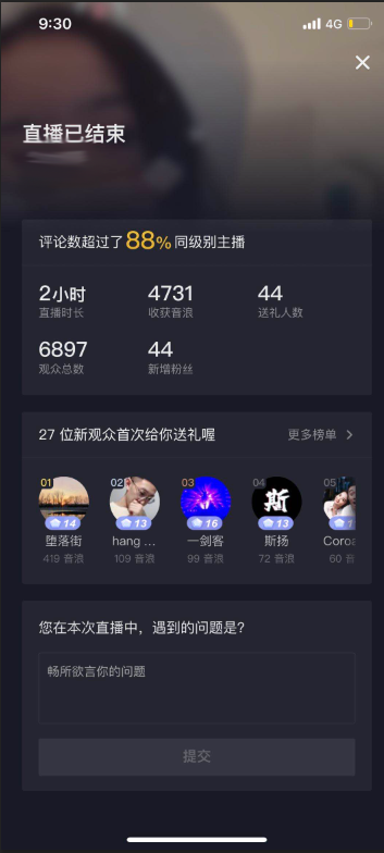 抖音怎么查主播数据(抖音直播数据查询平台)