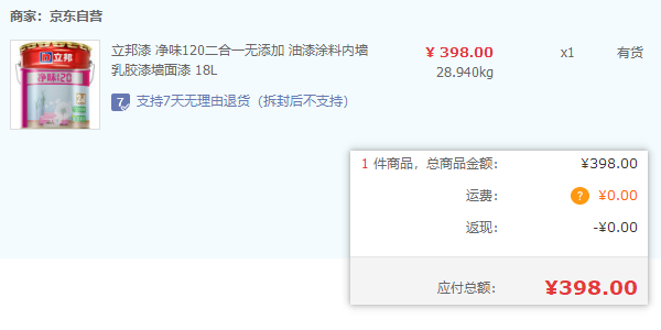 京东满多少钱可以免运费(京东自营运费收费标准)