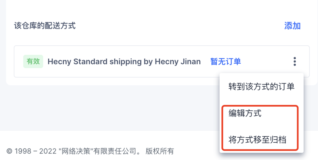 俄罗斯Ozon物流方式有哪些(Ozon发货物流设置)