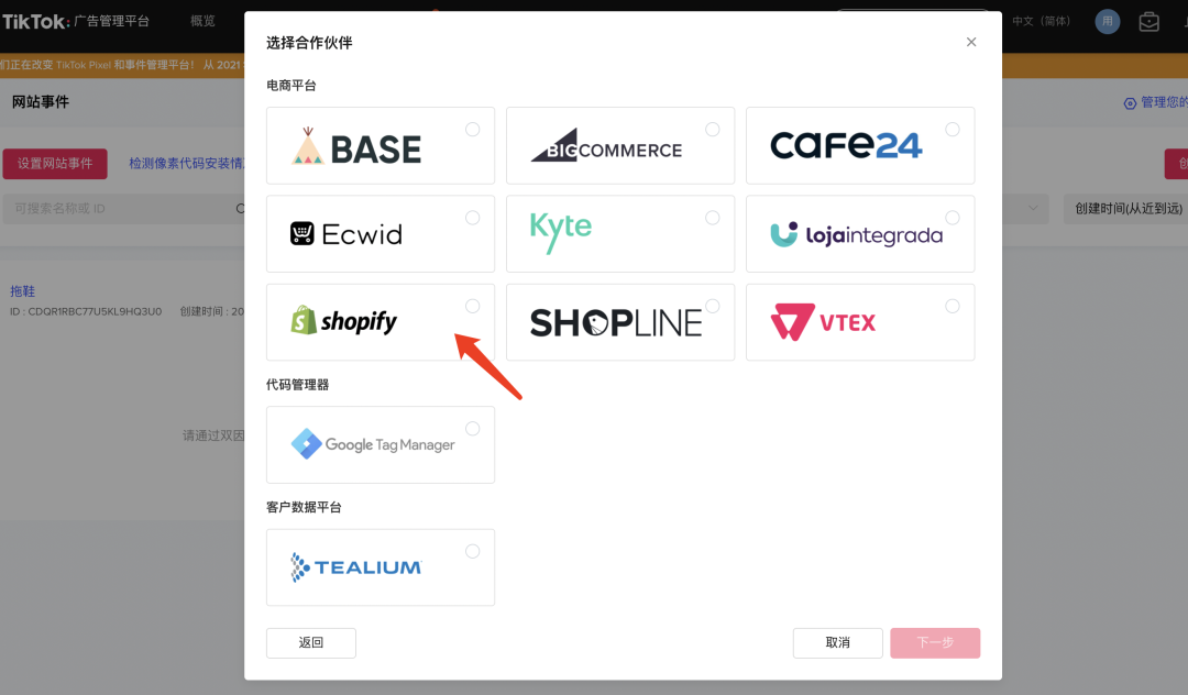 TikTok跨境电商怎么做(Shopify卖家如何玩转TikTok)