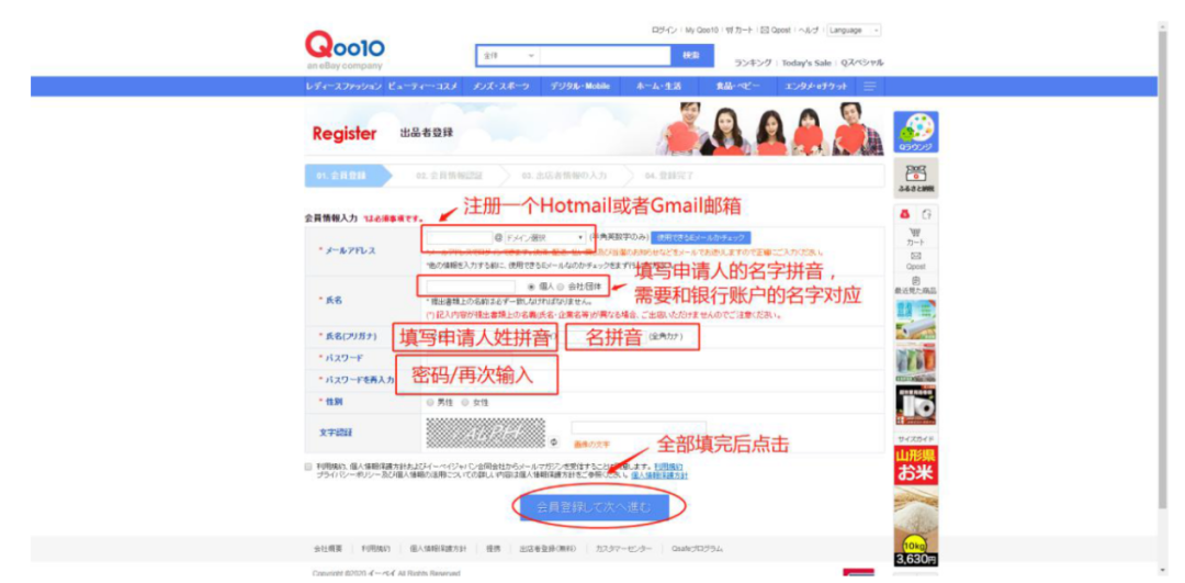 如何入驻日本Qoo10趣天平台(趣天跨境电商注册)