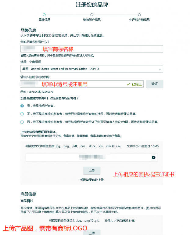 亚马逊品牌备案操作流程(亚马逊品牌注册怎么弄)