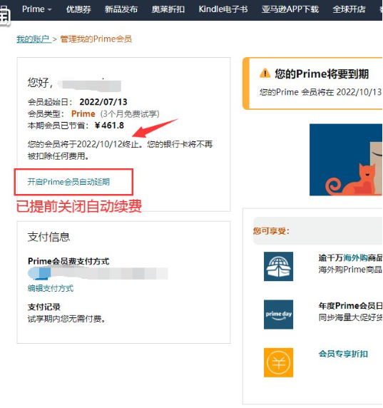 亚马逊Prime会员费用(怎么取消亚马逊Prime会员)
