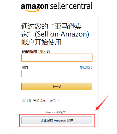 亚马逊欧洲站开店流程及费用(详细图文教程)