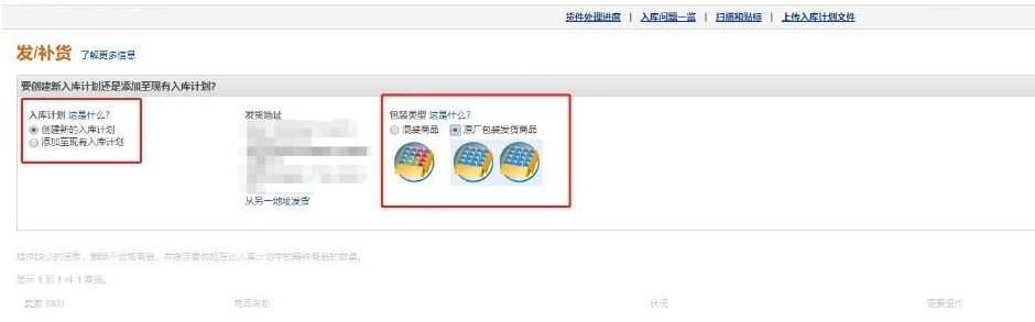 亚马逊FBA如何补货?亚马逊FBA补货操作流程
