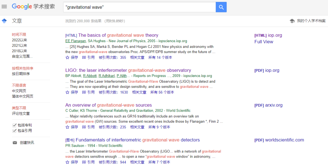 谷歌学术搜索使用教程(Google学术搜索入口)