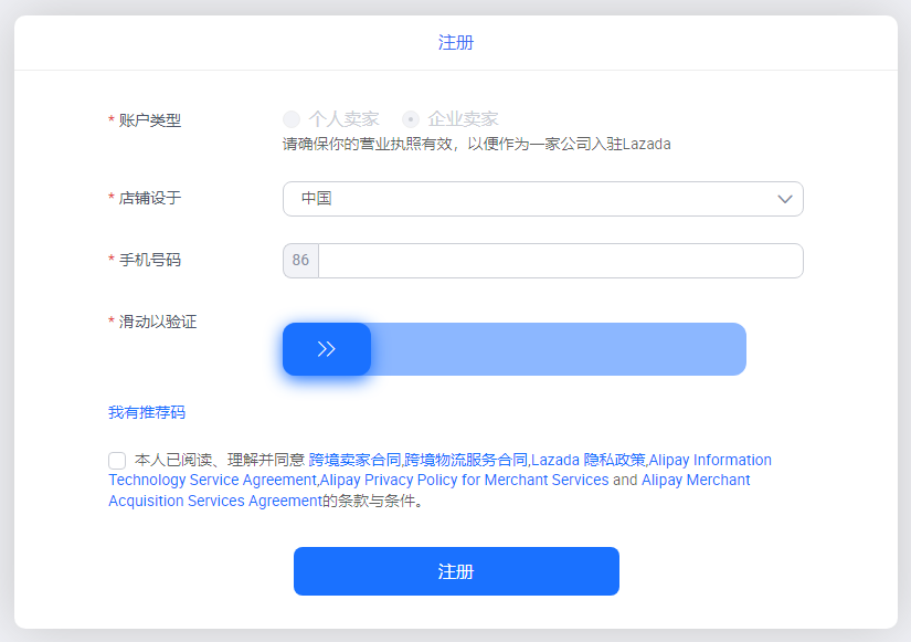 2023Lazada开店流程及费用(详解Lazada如何开店)