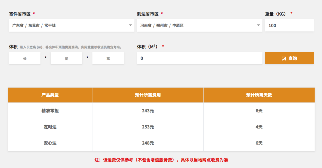 大件物流跨省哪家公司便宜(寄大件物流怎么划算)