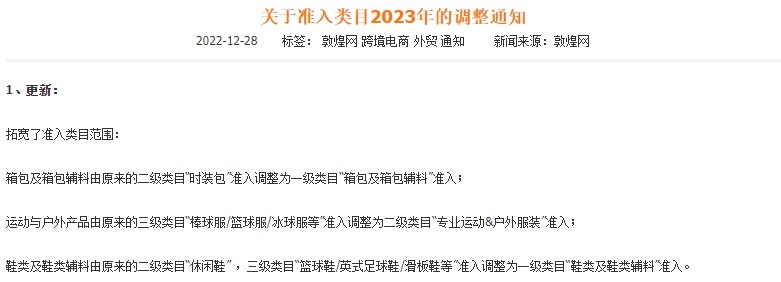 敦煌网修订《虚假运单-细则说明》1月5日生效