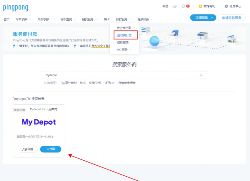 PingPong与Mydepot合作,提供直连支付服务费