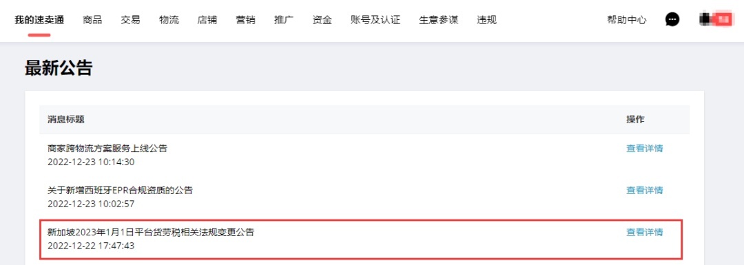 Lazada:2023年起新加坡消费税GST将调整为8%