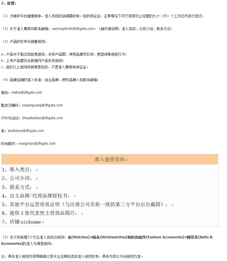 敦煌网修订《虚假运单-细则说明》1月5日生效