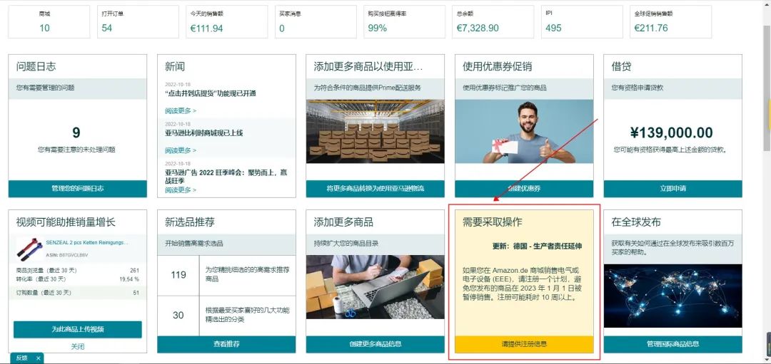 德国WEEE注册号怎么上传到亚马逊(附:图文教程)