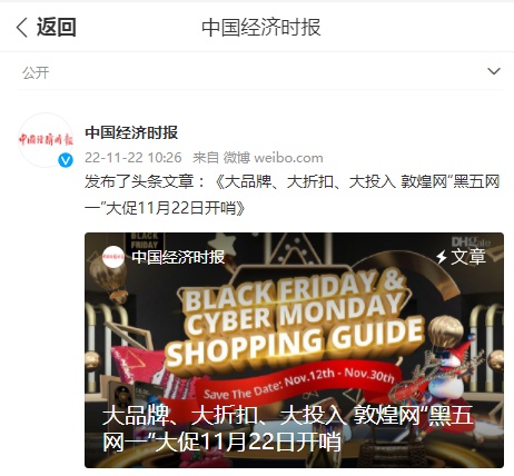 敦煌网黑五网一大促期间交易额同比上涨38%