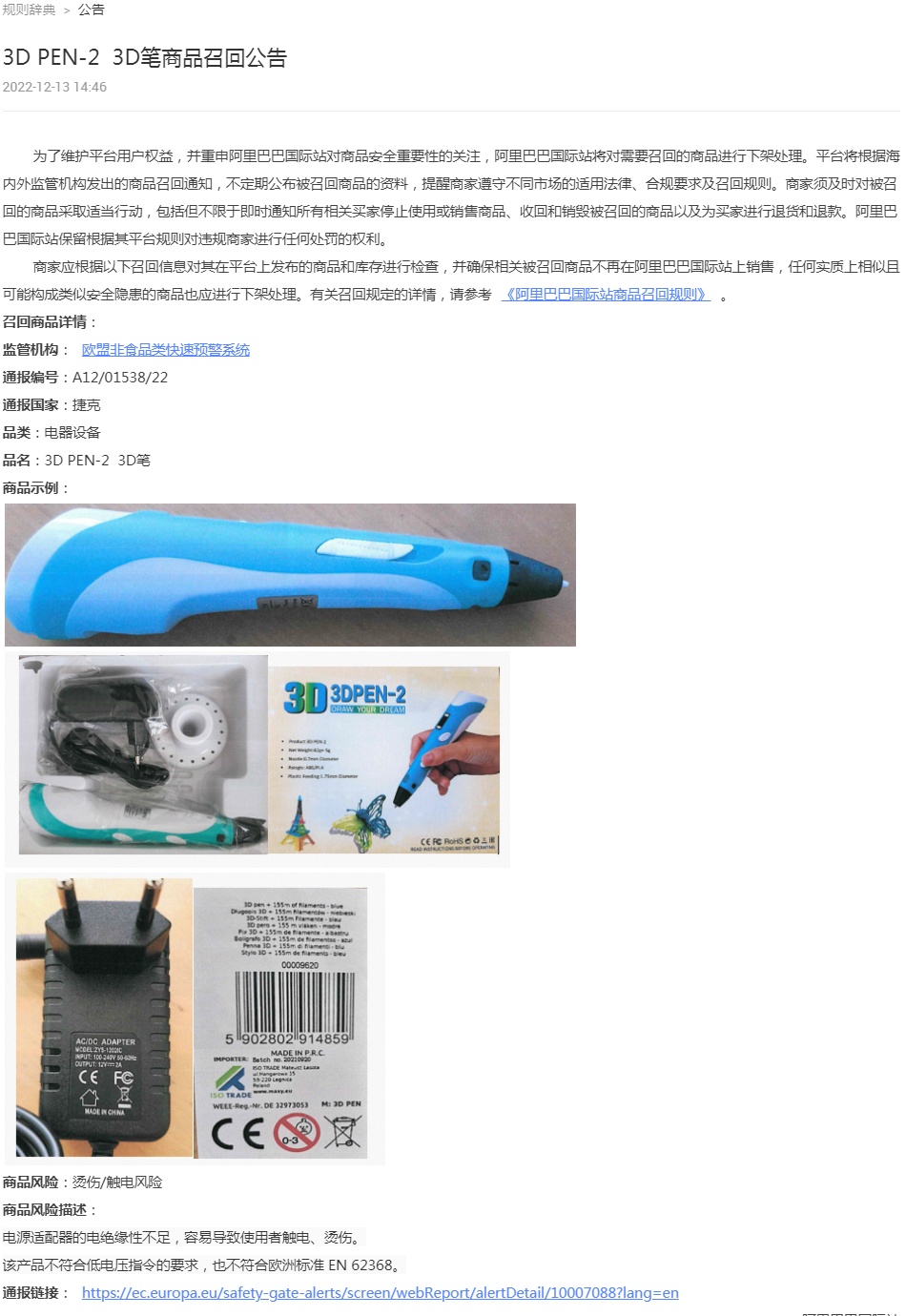 阿里国际站将下架MIGHTY BLISS电热垫等商品