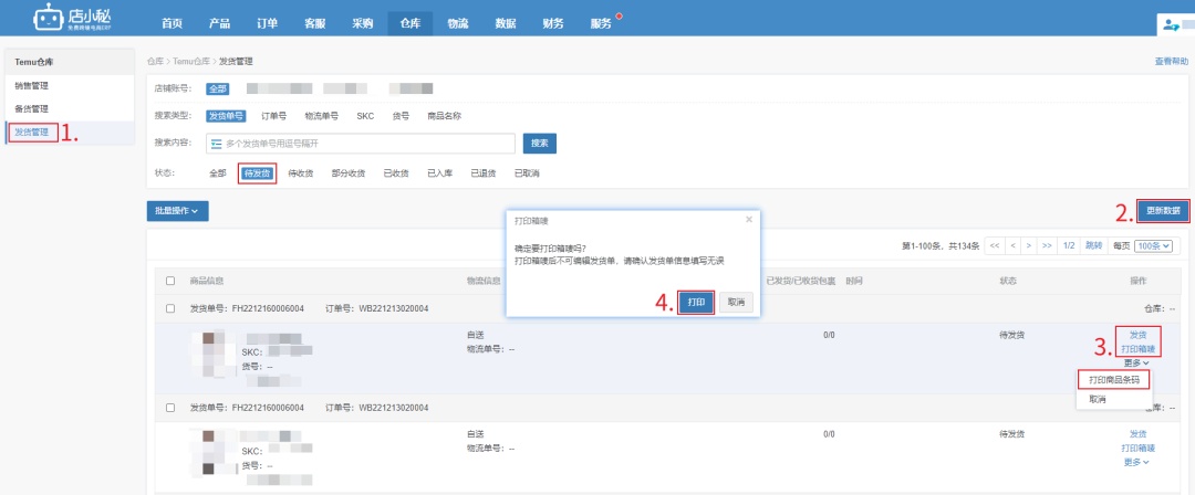 店小秘ERP全流程对接拼多多跨境平台(Temu)订单