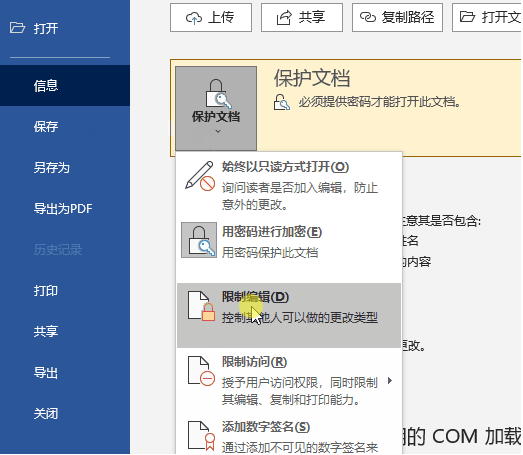 Word文档加密如何设置(附:文档加密怎么解除)