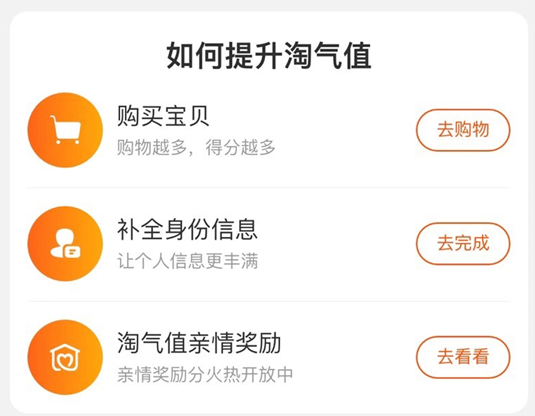 淘宝淘气值在哪看(如何快速提升淘气值)