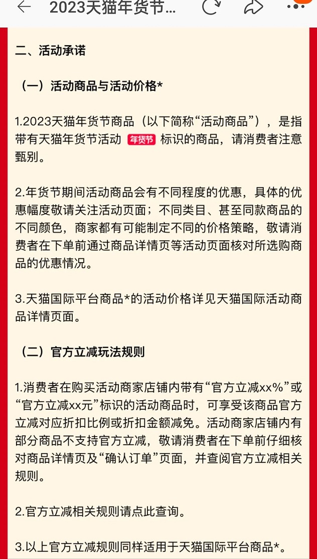 2023淘宝年货节规则解读(年货节满减优惠玩法)