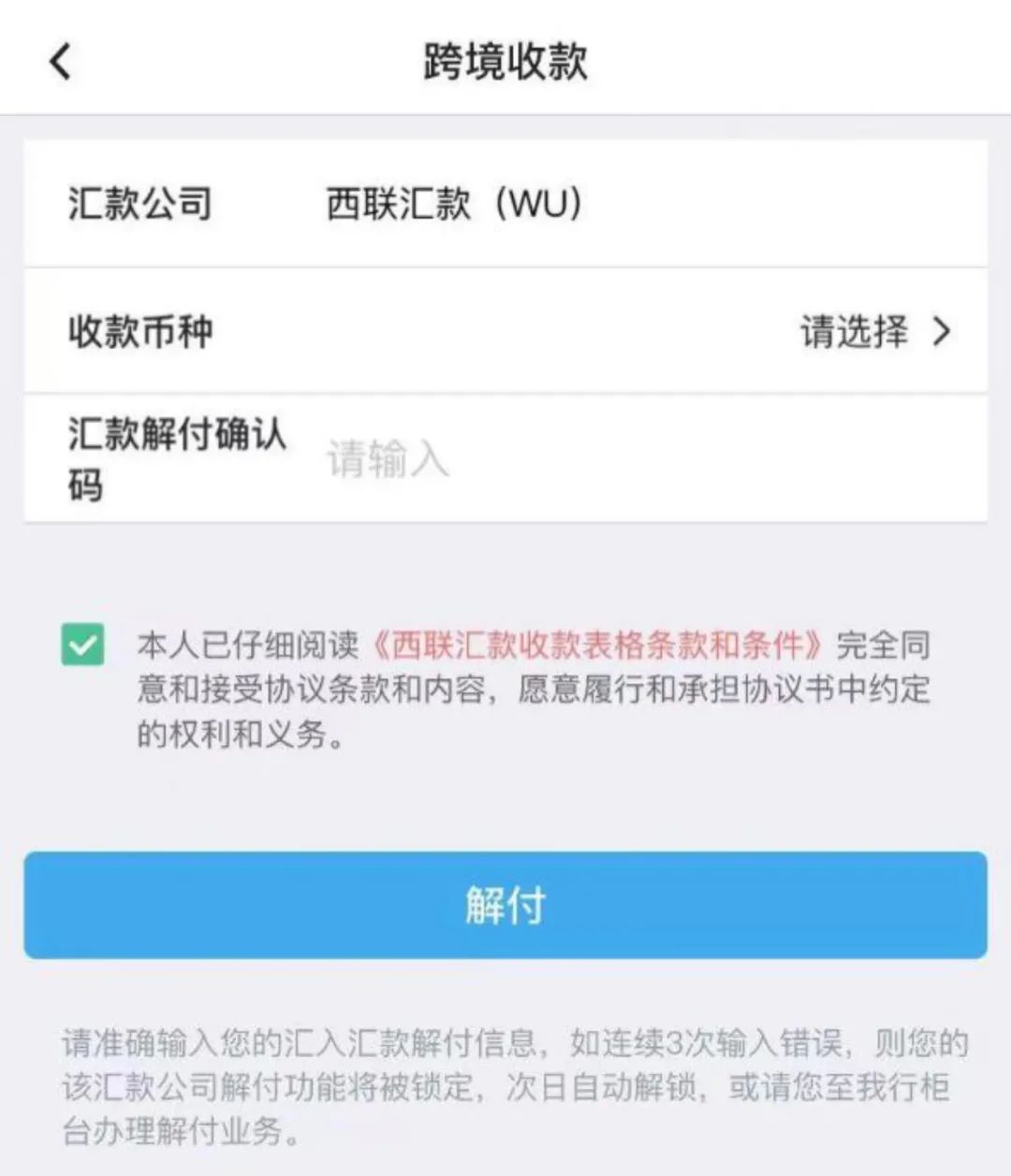 西联汇款如何收款(西联汇款收款详细操作流程)