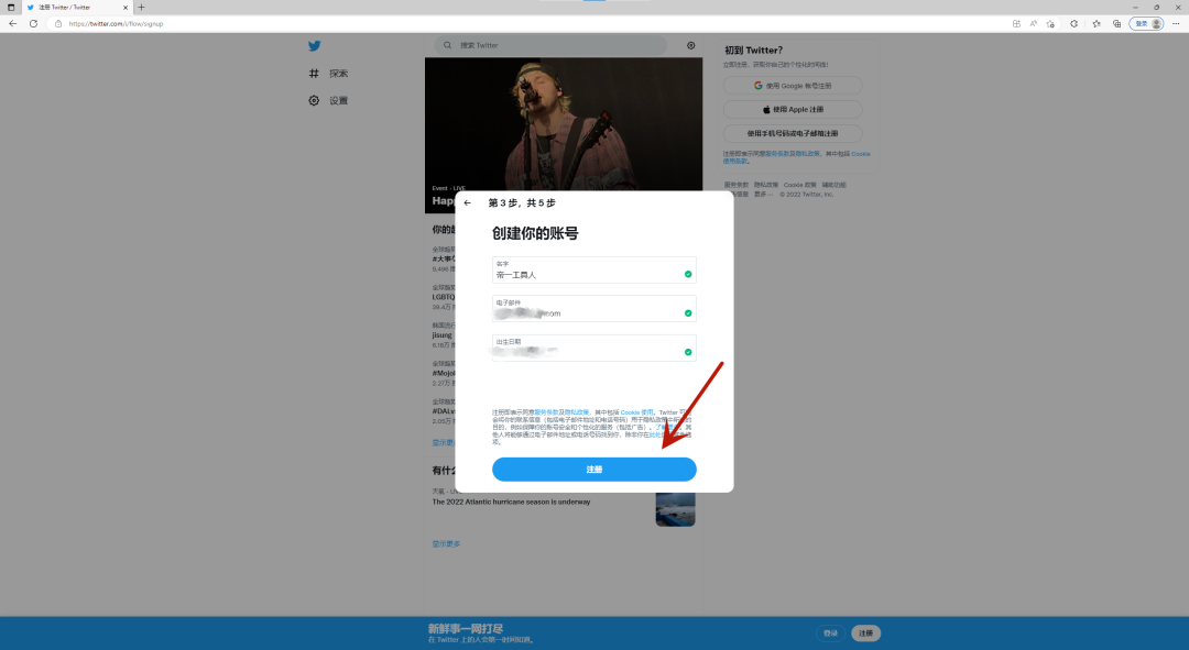 国内如何注册Twitter推特(Twitter注册图文教程)