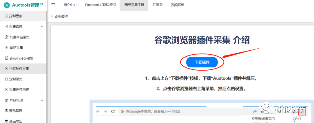 shopyy如何采集shopify和shoplazza店铺的商品