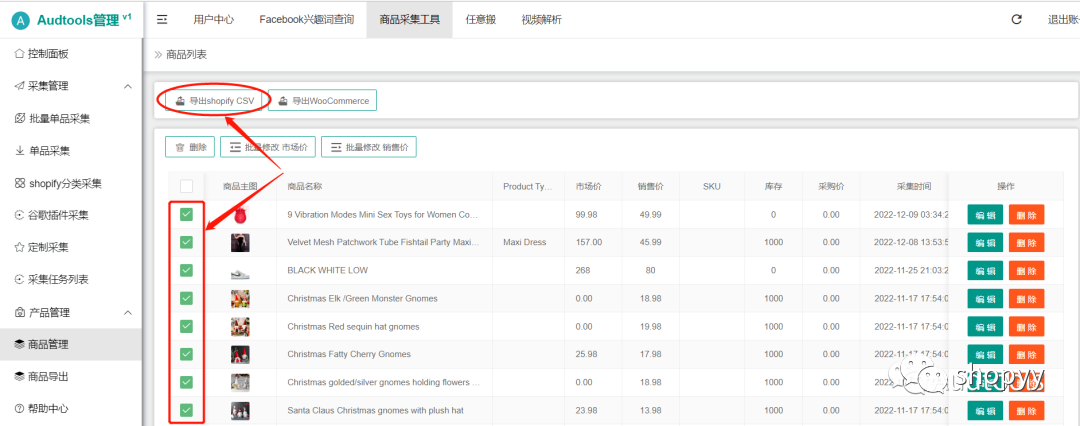 shopyy如何采集shopify和shoplazza店铺的商品
