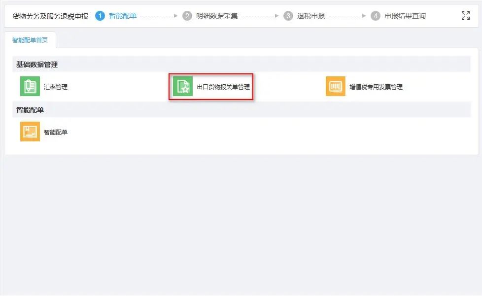出口退税申报流程操作(详解出口退税如何办理)