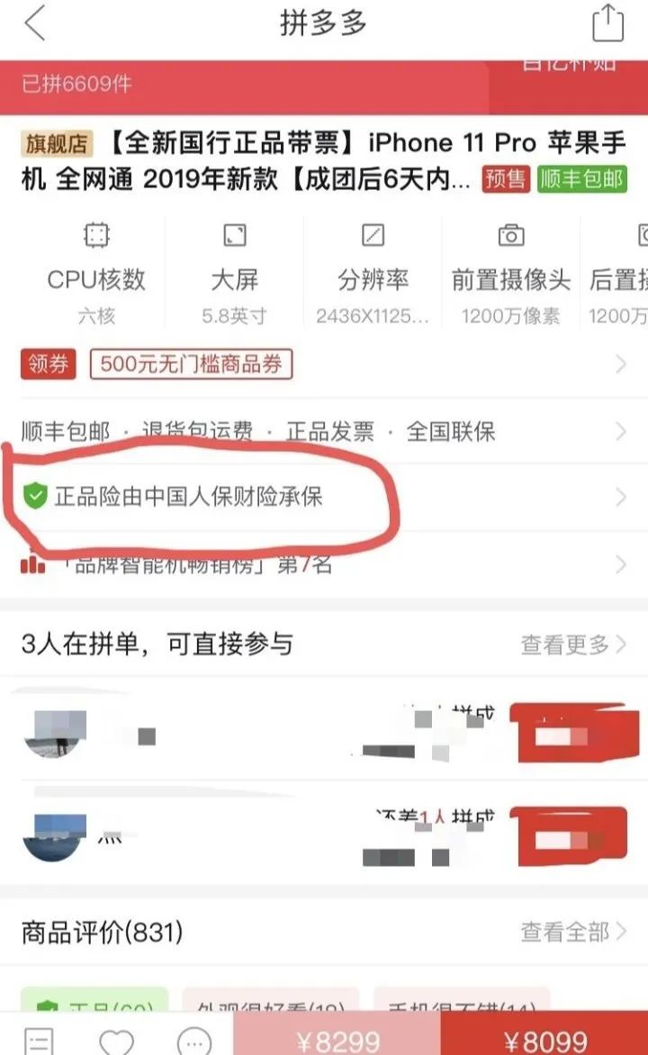 拼多多上卖的手机是正品吗(拼多多上买手机教训)