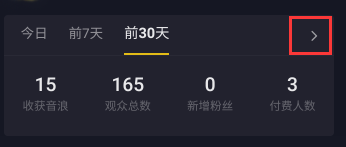 抖音怎么查主播数据(抖音直播数据查询平台)