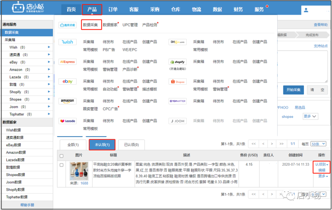 1688一键铺货软件哪个好(1688一键铺货操作流程)