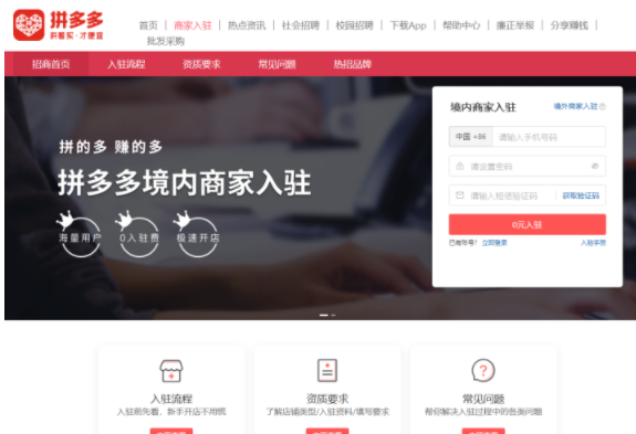 拼多多怎么开店(拼多多开店流程及费用)