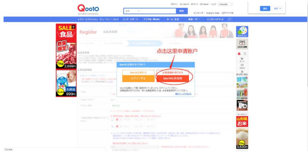 如何入驻日本Qoo10趣天平台(趣天跨境电商注册)