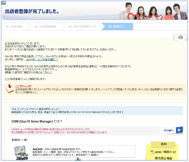 如何入驻日本Qoo10趣天平台(趣天跨境电商注册)