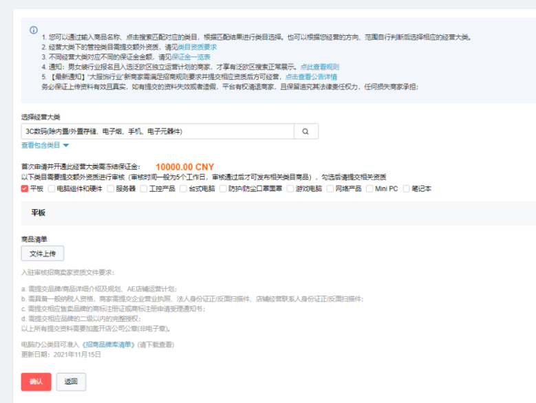 速卖通开店流程及费用(教你速卖通怎么开店)