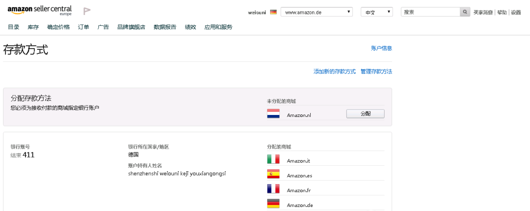 亚马逊欧洲站收款方式(欧洲站绑定万里汇收款)