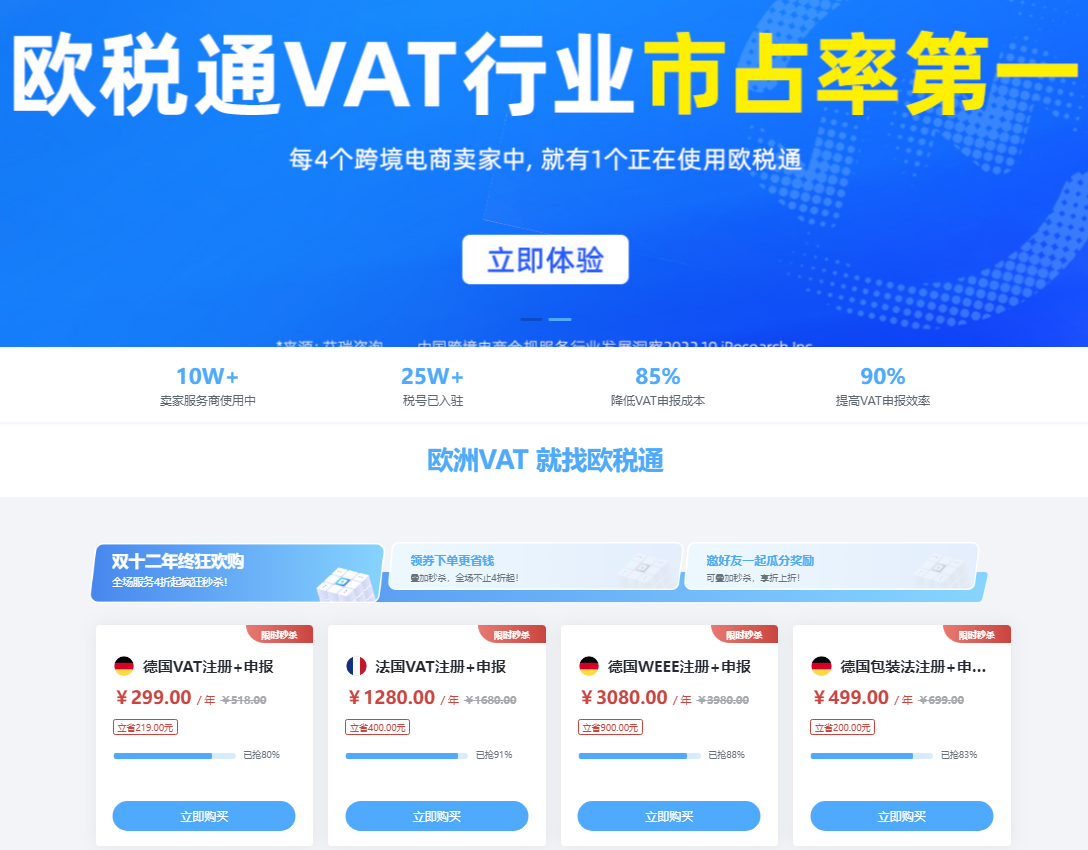欧税通怎么样(欧税通注册vat可靠吗)